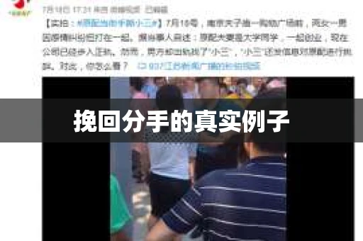 挽回分手的真实例子