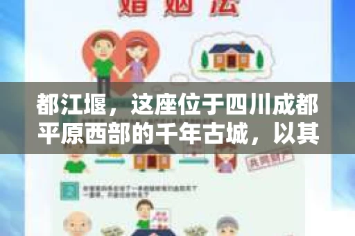都江堰，这座位于四川成都平原西部的千年古城，以其独特的自然风光和深厚的历史文化底蕴吸引着无数游客。然而，在这座美丽的城市中，有时也会出现一些让人头疼的问题，比如家庭纠纷、财产纠纷等。这时候，找一位专业的私家侦探来帮忙，就显得尤为重要。那么，都江堰哪里可以招到私家侦探呢？下面，我就来为大家详细介绍一下。