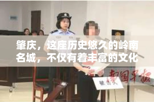 肇庆，这座历史悠久的岭南名城，不仅有着丰富的文化遗产，还有着独特的现代生活节奏。在这个城市里，你是否曾有过需要帮助解决一些棘手问题的时候？或许，你听说过肇庆有私家侦探，那么，他们究竟是怎样的存在呢？